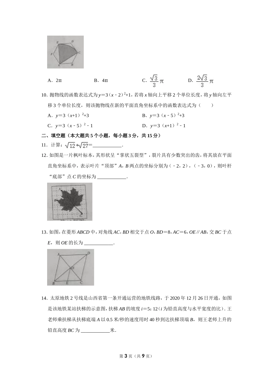 2021年山西省中考数学试卷.doc_第3页
