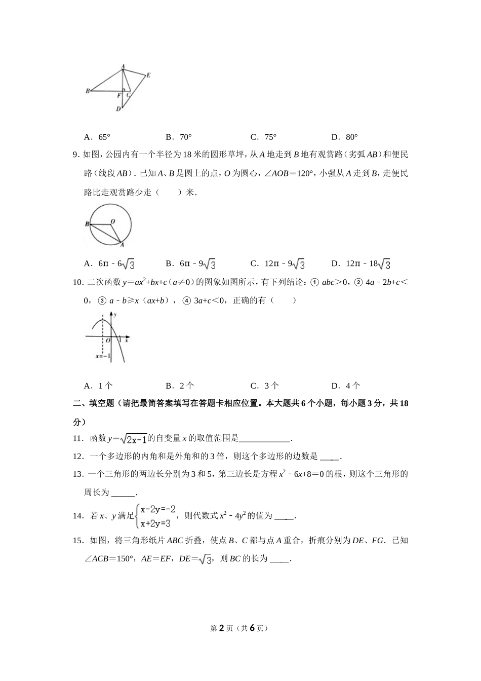 2021年四川省广安市中考数学试卷.doc_第2页