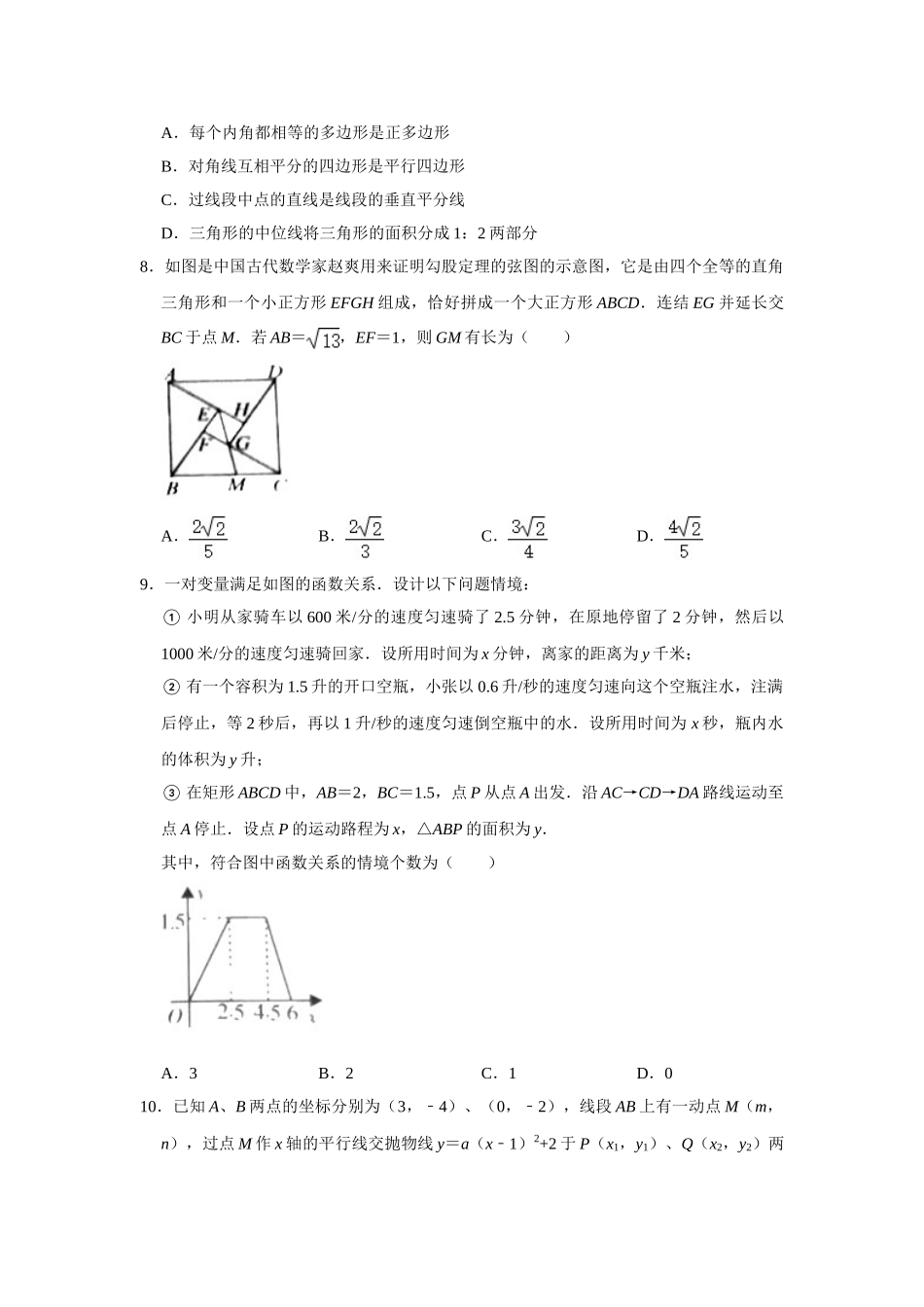2021年四川省资阳市中考数学真题 .doc_第2页