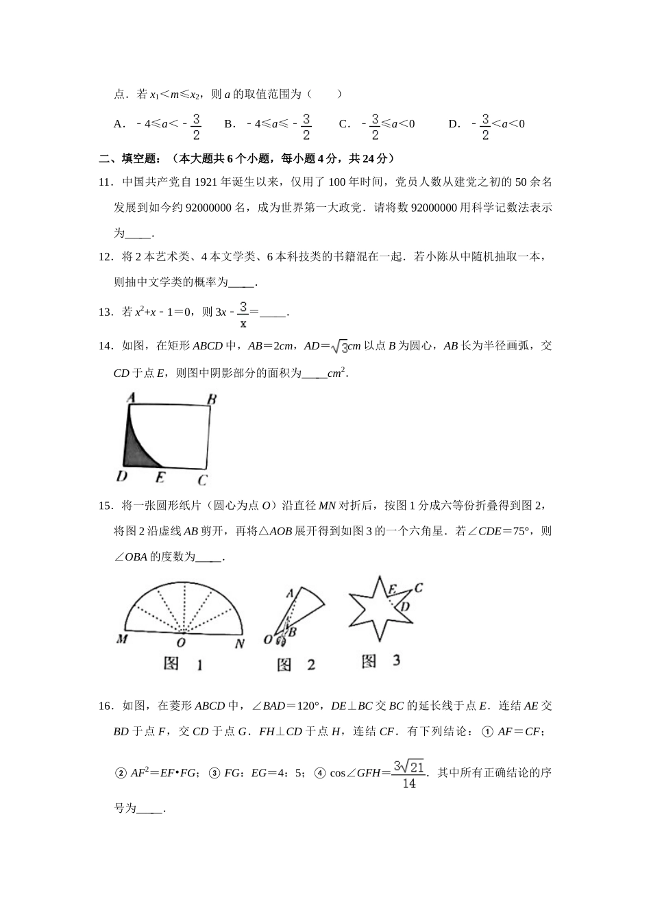 2021年四川省资阳市中考数学真题 .doc_第3页