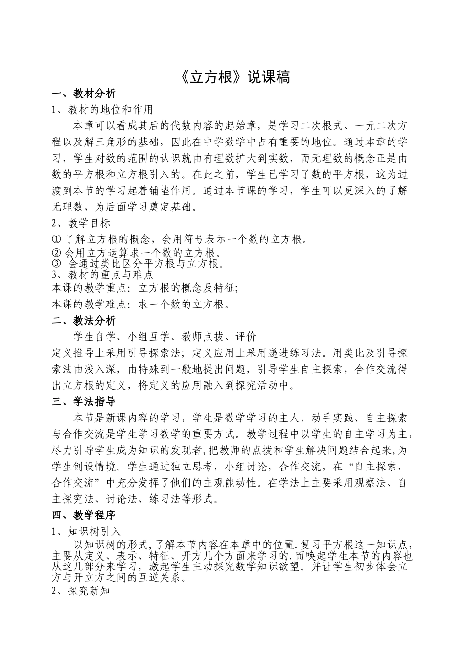 《立方根》说课稿.doc_第1页
