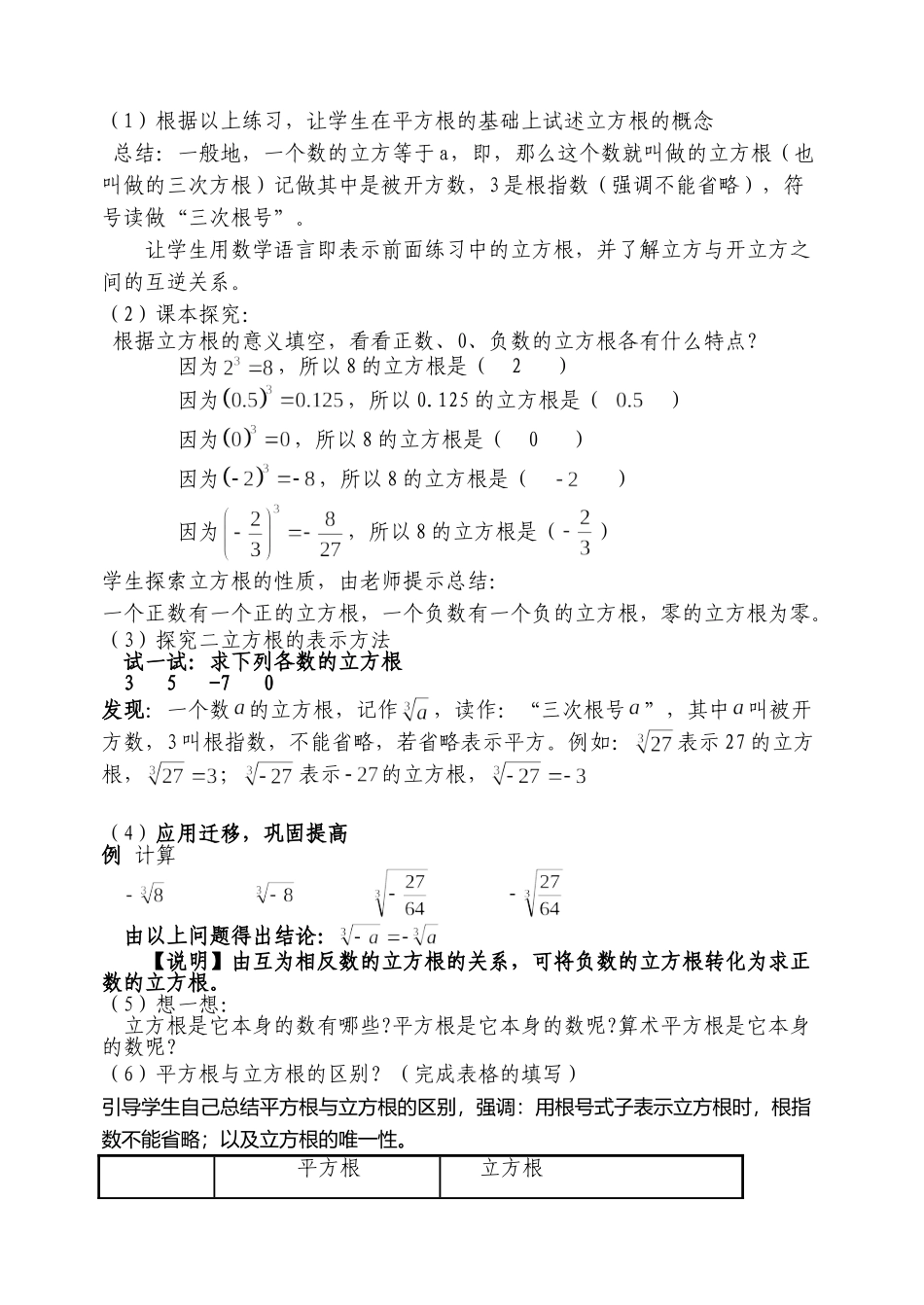 《立方根》说课稿.doc_第2页