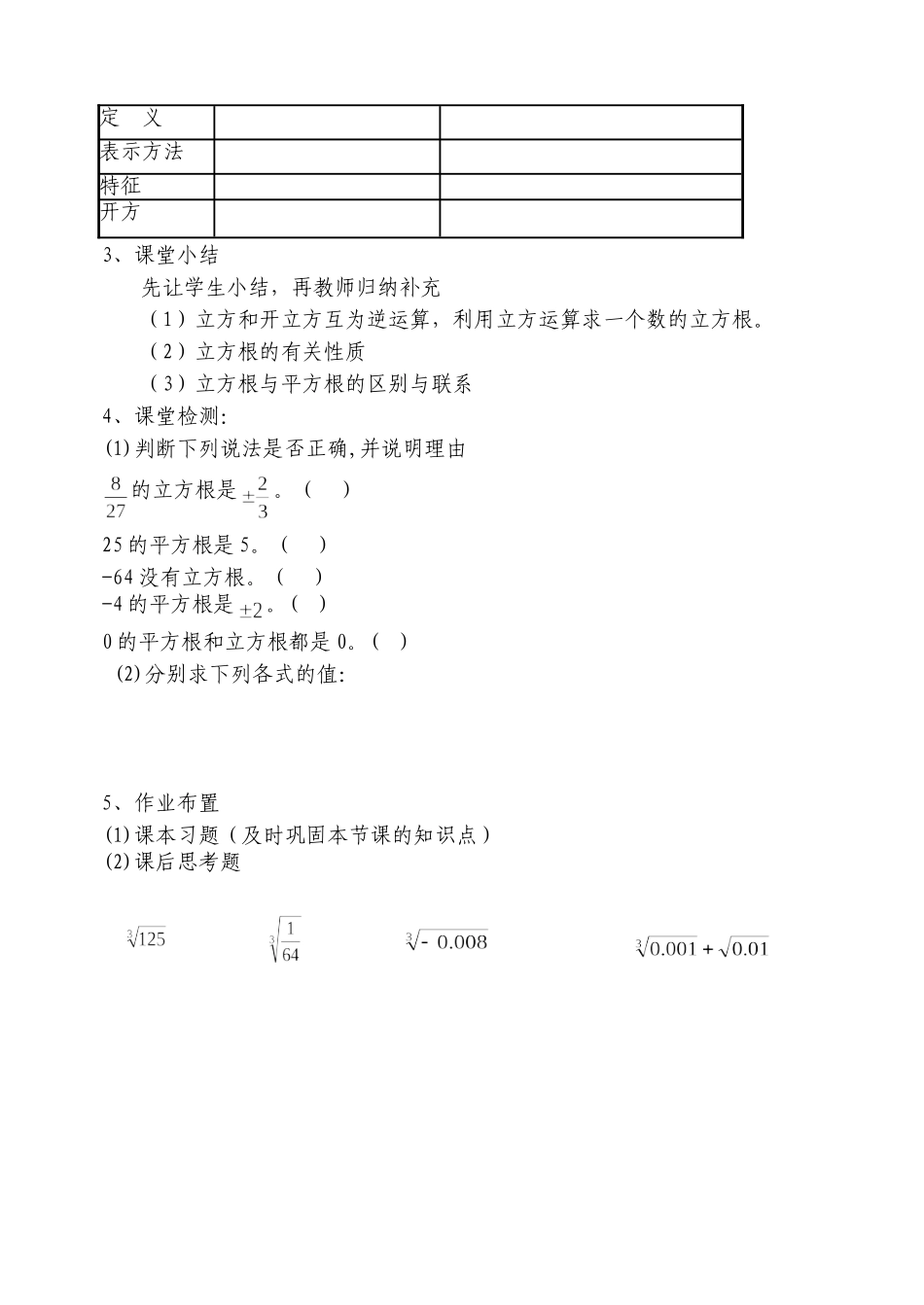 《立方根》说课稿.doc_第3页