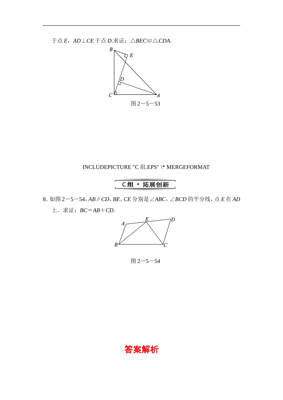 2.5.4 全等三角形判定方法3（AAS）.doc_第3页