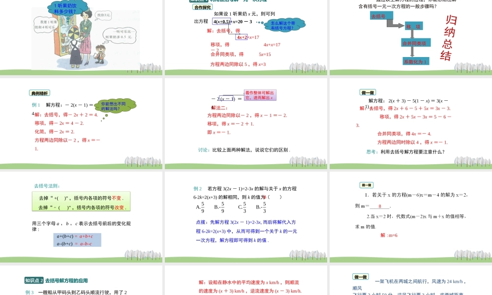 4.2解一元一次方程（3）.pptx