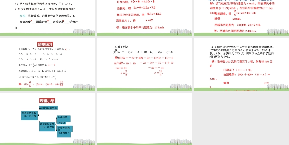 4.2解一元一次方程（3）.pptx