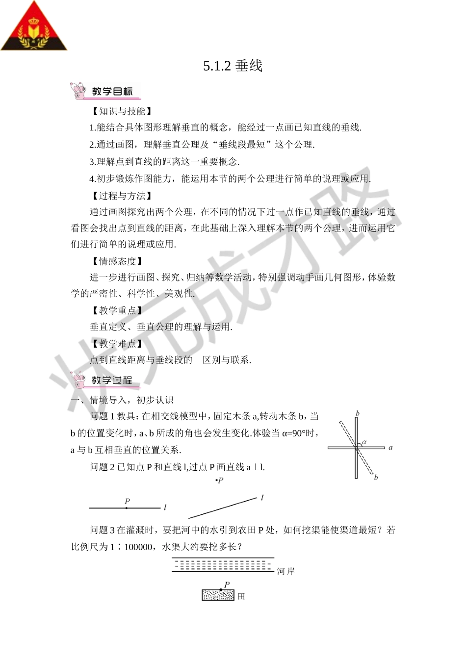 5.1.2 垂线（教案）.doc_第1页