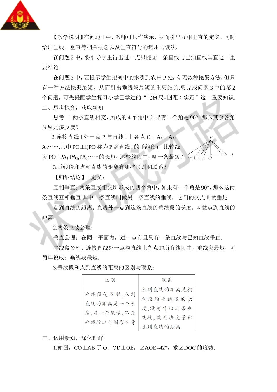 5.1.2 垂线（教案）.doc_第2页