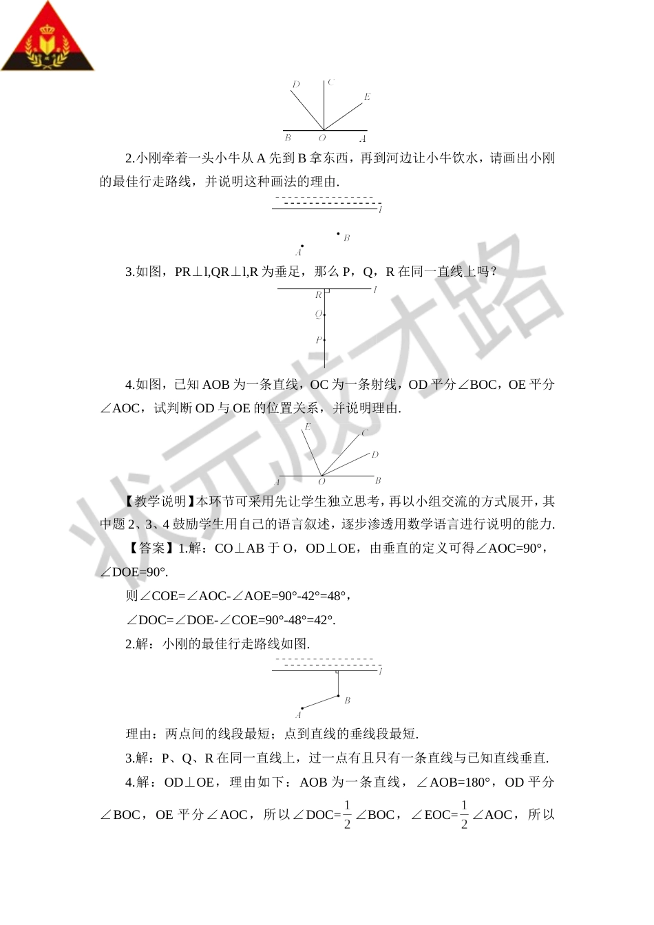 5.1.2 垂线（教案）.doc_第3页