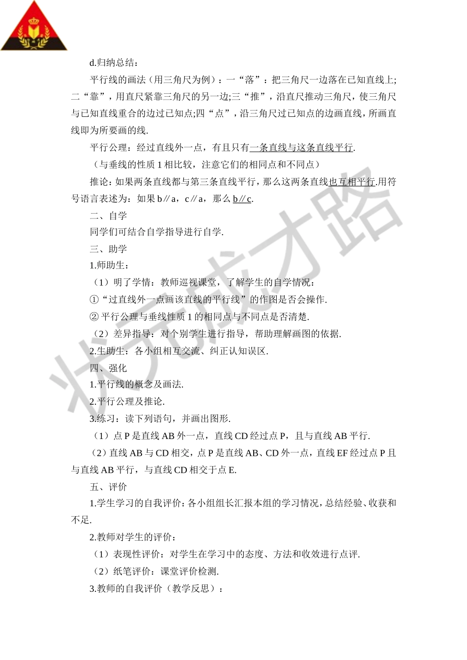 5.2.1 平行线（导学案）.doc_第2页