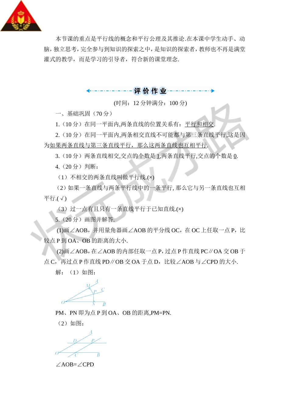 5.2.1 平行线（导学案）.doc_第3页