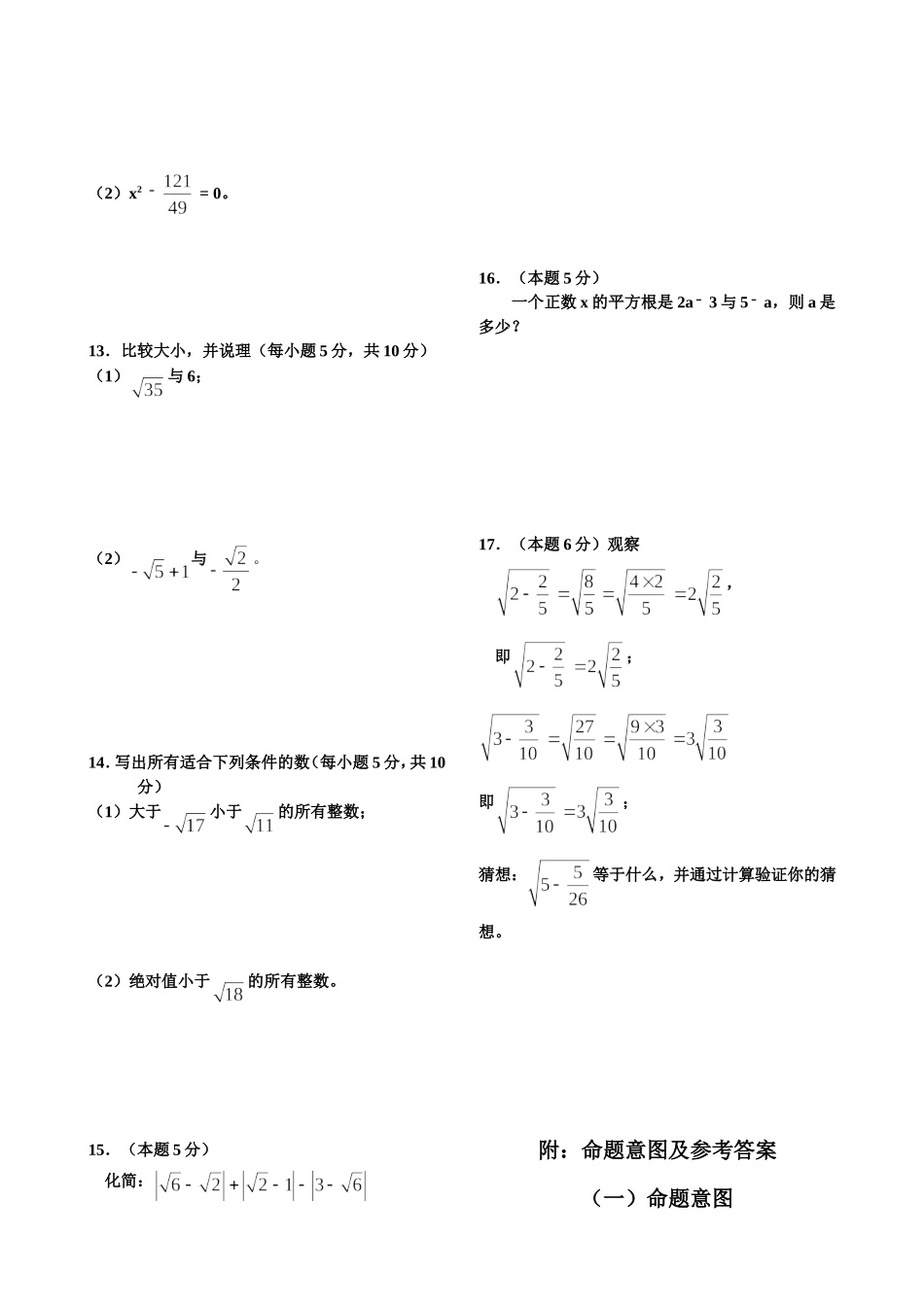 《实数》单元测试题及答案.doc_第2页