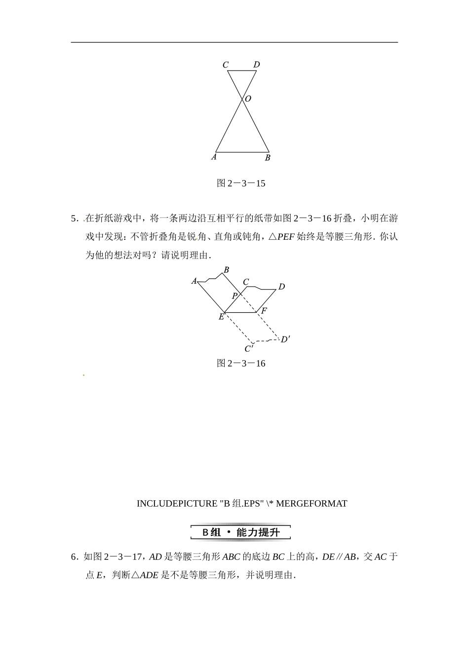 2.3.2 等腰三角形的判定.doc_第2页