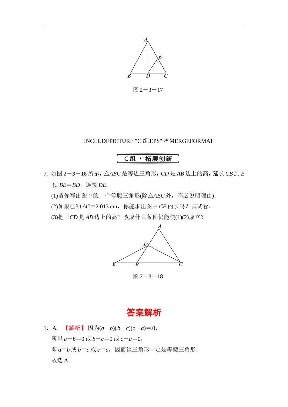 2.3.2 等腰三角形的判定.doc_第3页