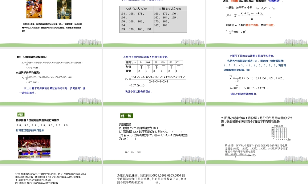 3.1平均数（1）.pptx