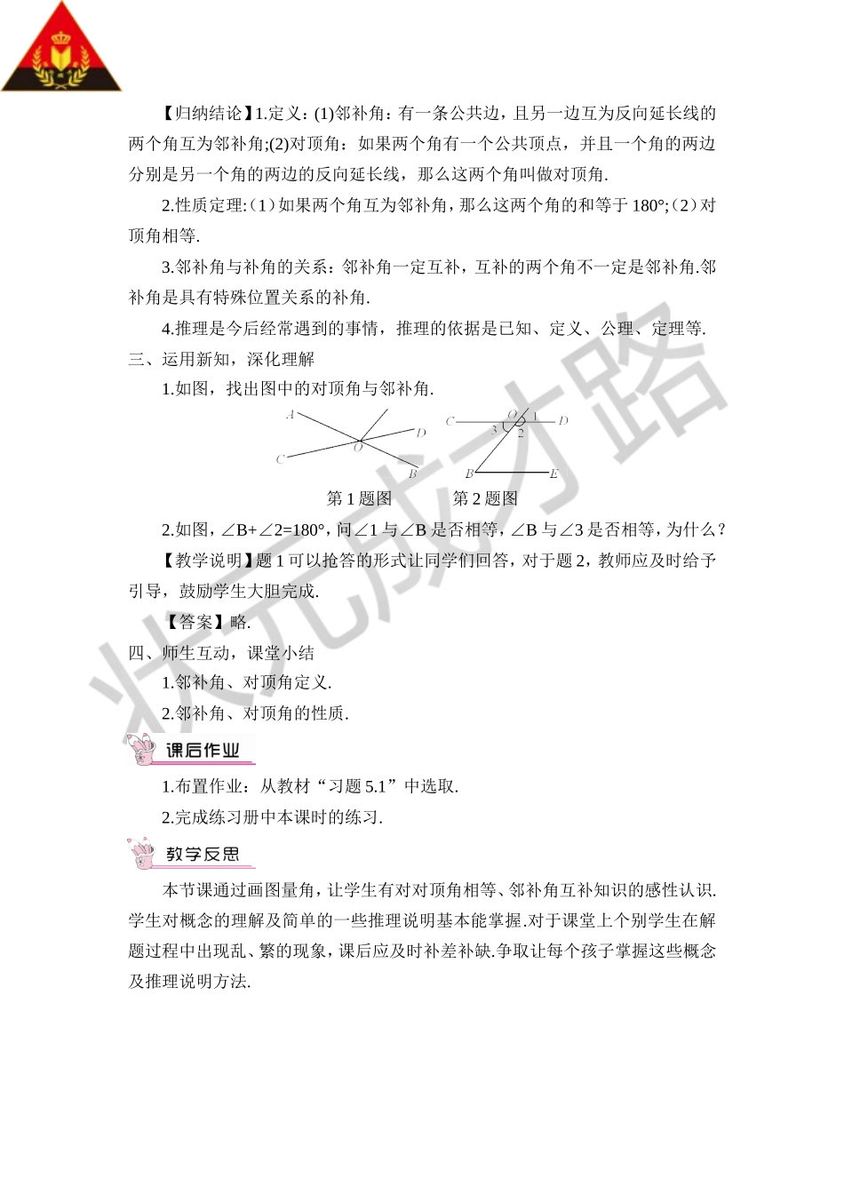 5.1.1 相交线（教案）.doc_第2页