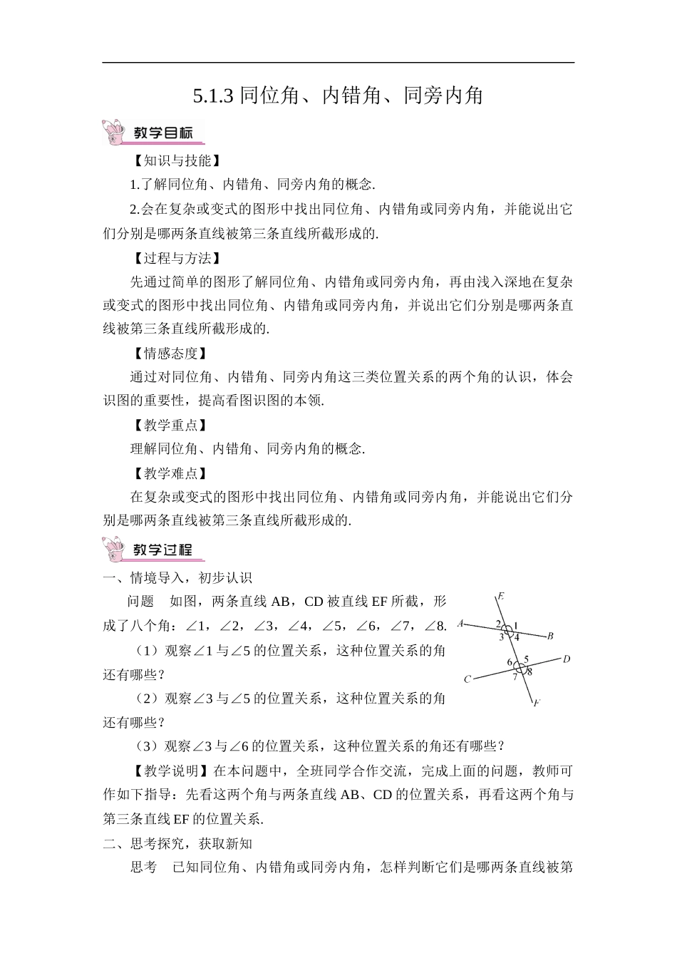5.1.3 同位角、内错角、同旁内角.docx_第1页
