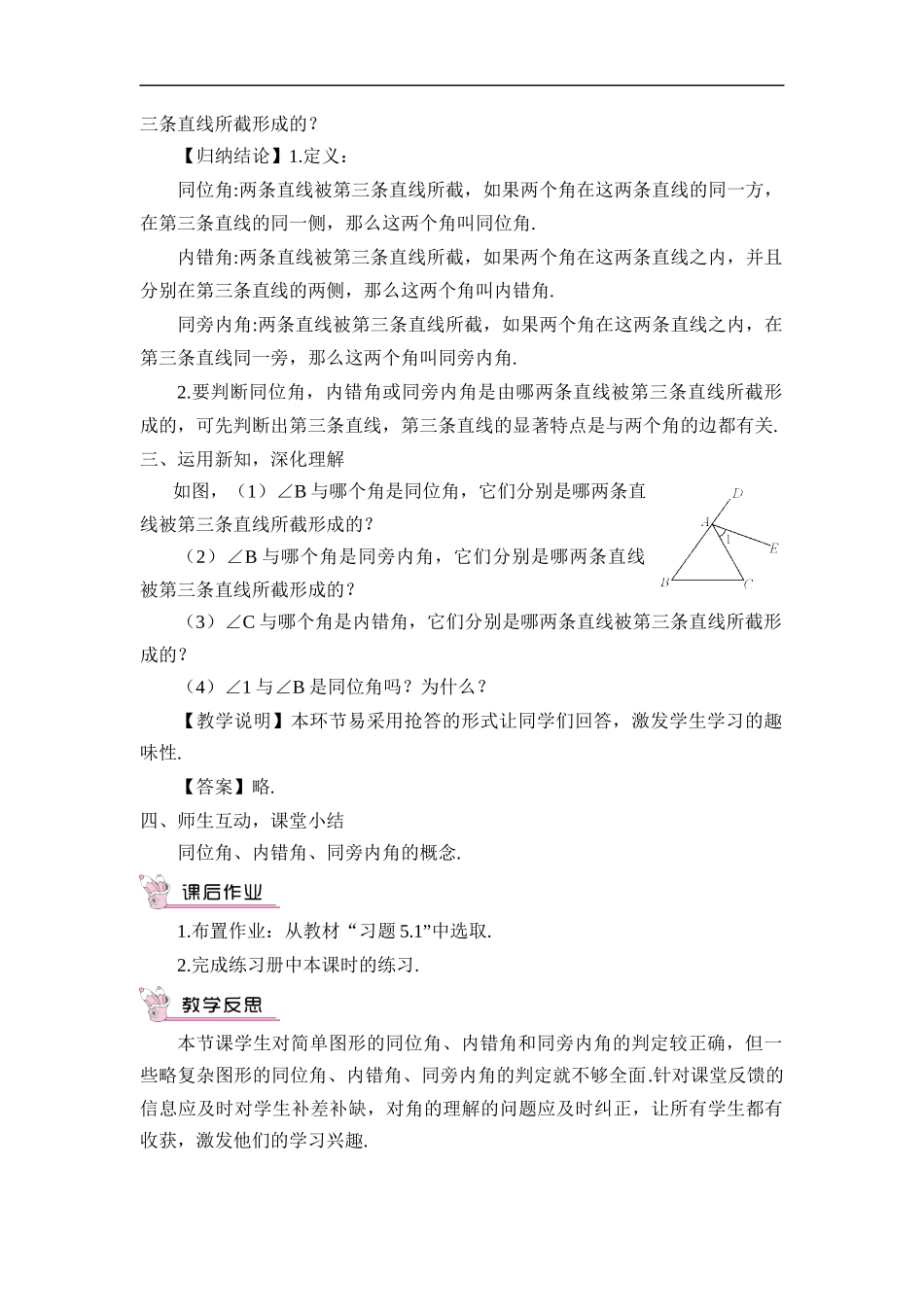 5.1.3 同位角、内错角、同旁内角.docx_第2页