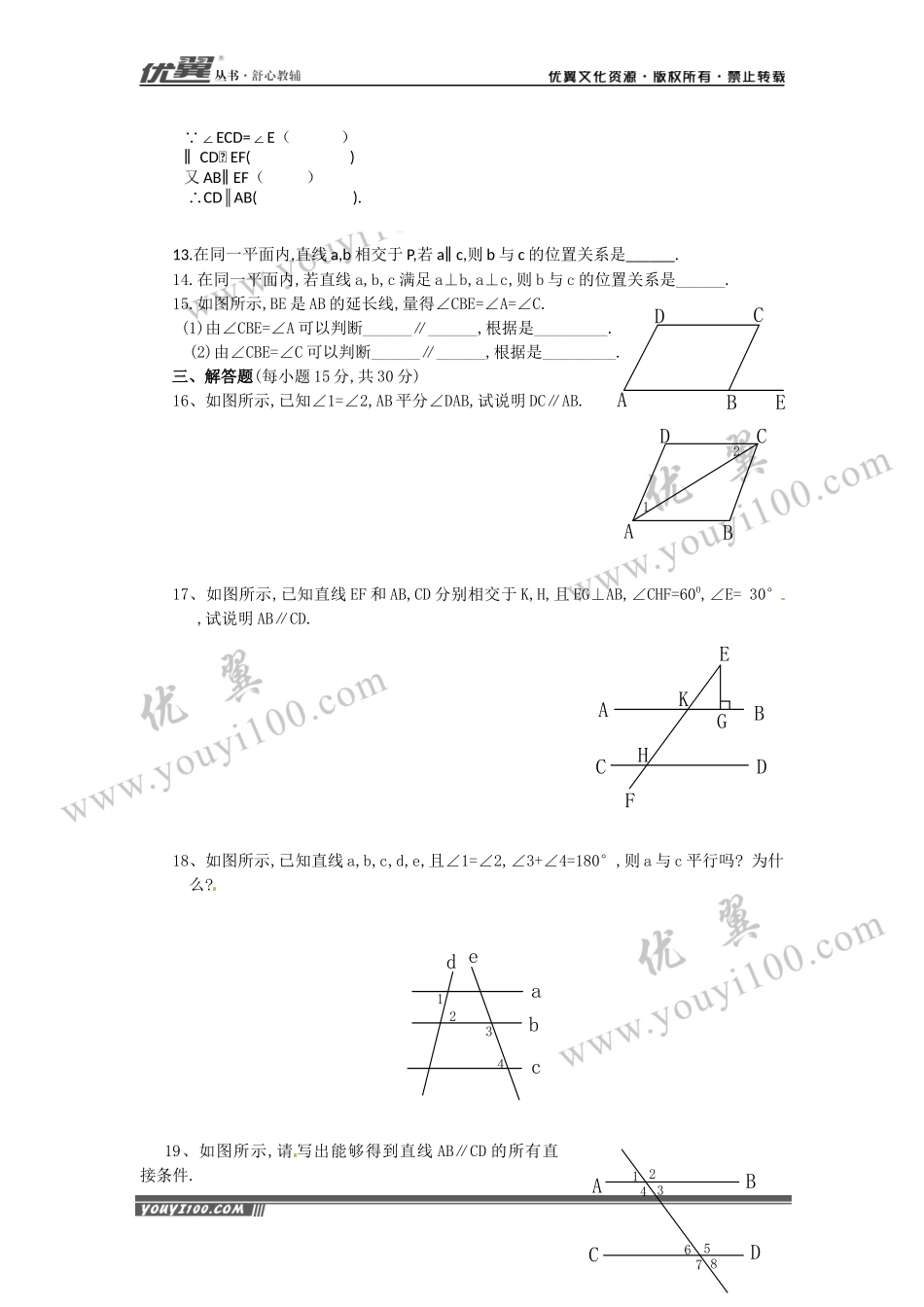 5.2.2 第1课时 平行线的判定.docx_第2页
