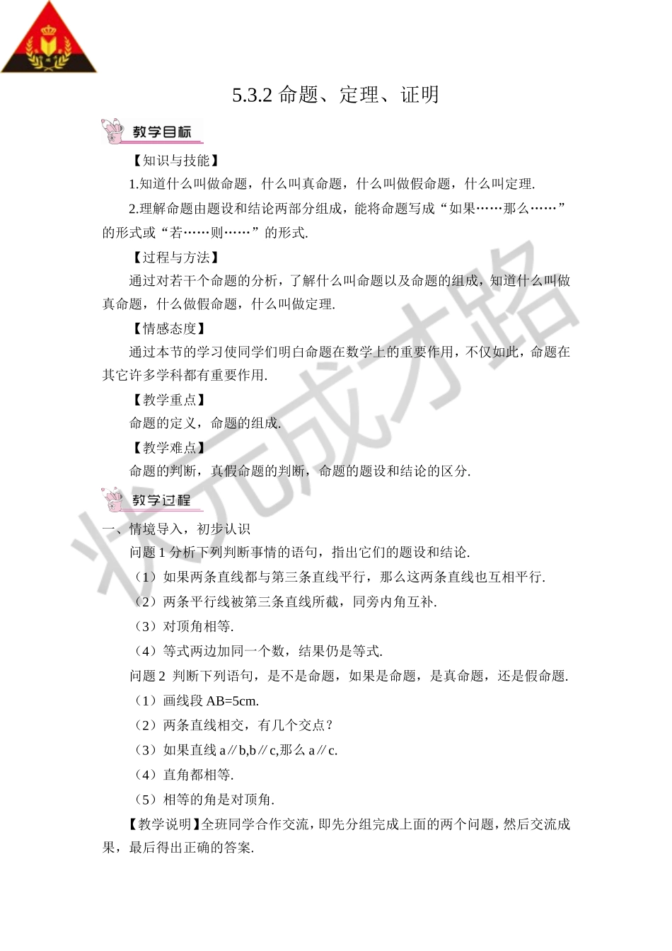 5.3.2 命题、定理、证明（教案）.doc_第1页