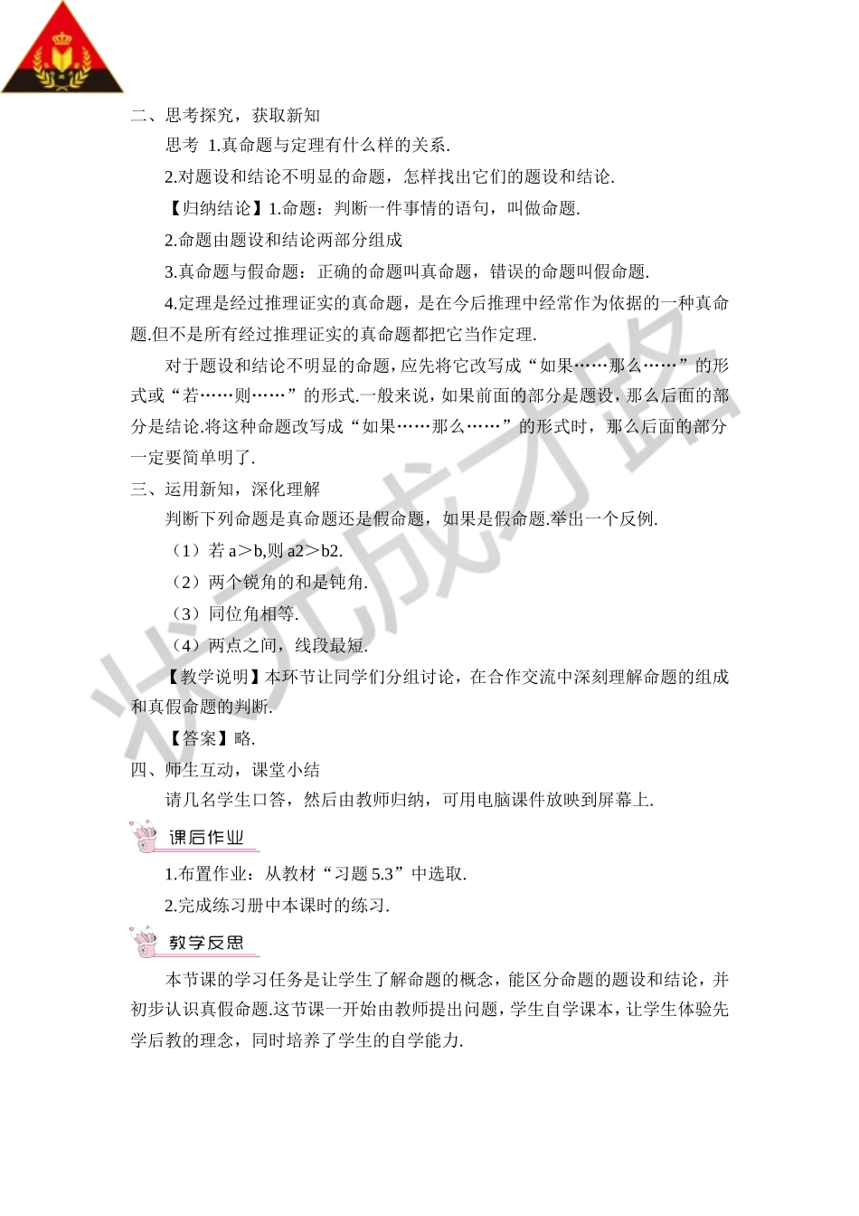 5.3.2 命题、定理、证明（教案）.doc_第2页