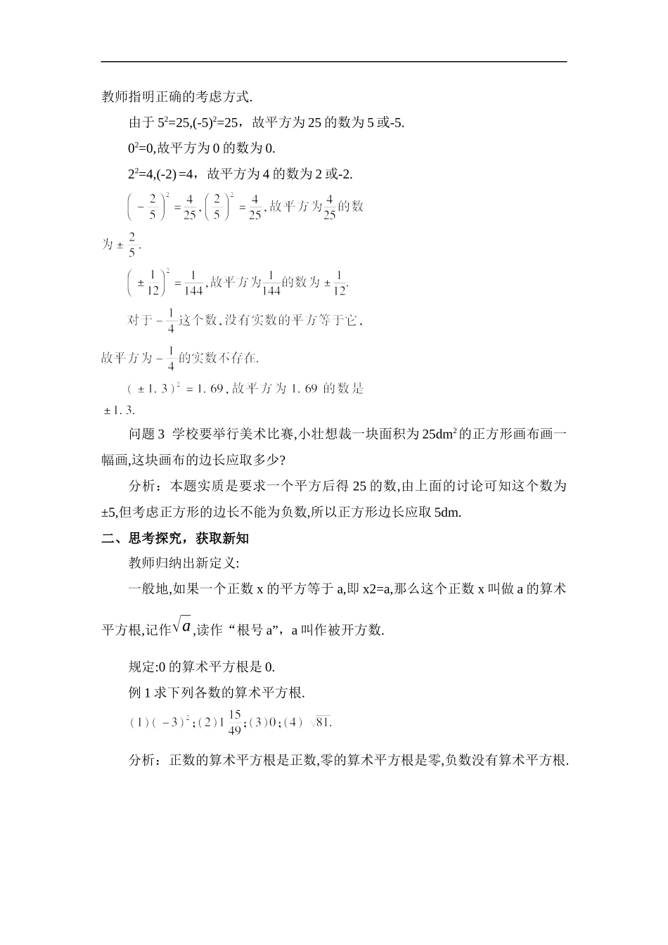 6.1 平方根 第1课时 算术平方根.docx_第2页