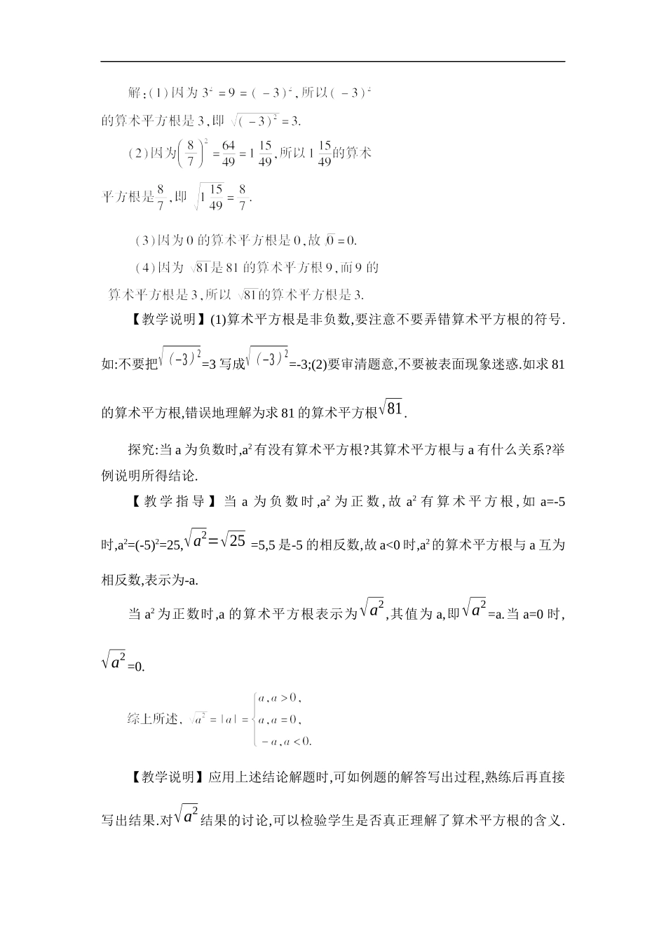 6.1 平方根 第1课时 算术平方根.docx_第3页