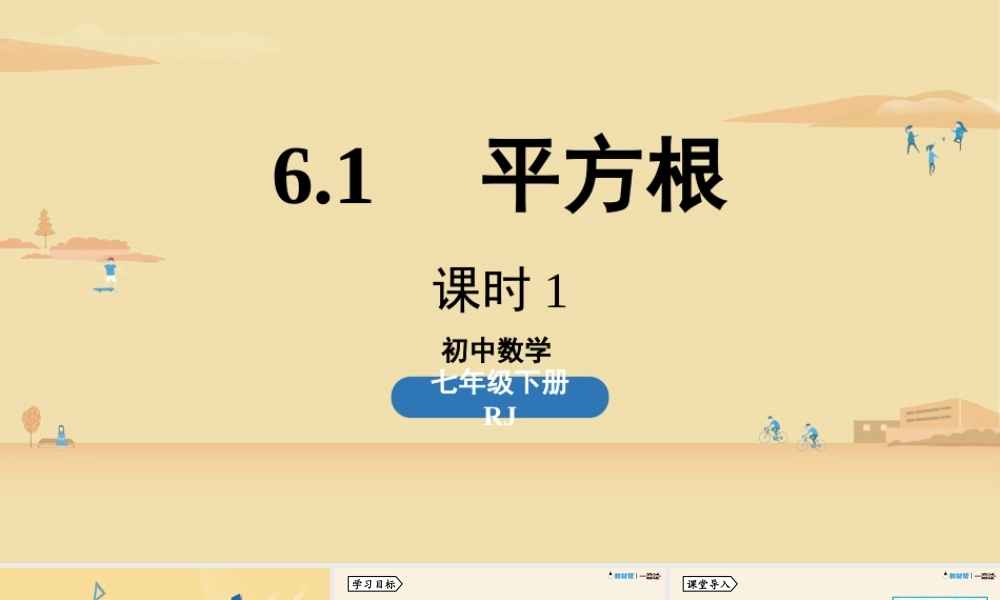 6.1平方根课时1.pptx