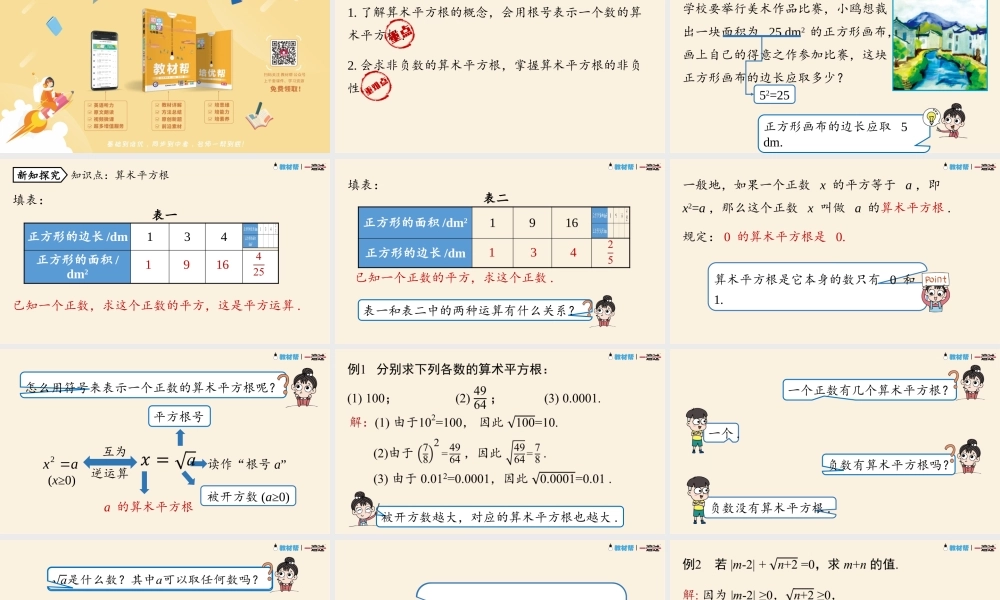 6.1平方根课时1.pptx