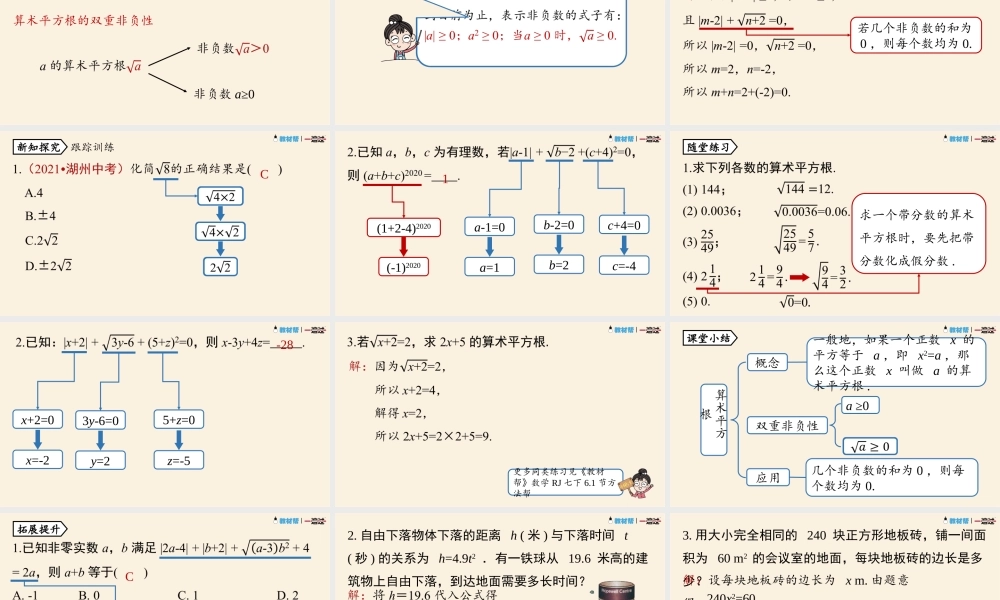 6.1平方根课时1.pptx