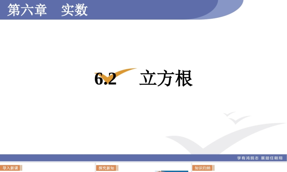 6.2　立方根.ppt
