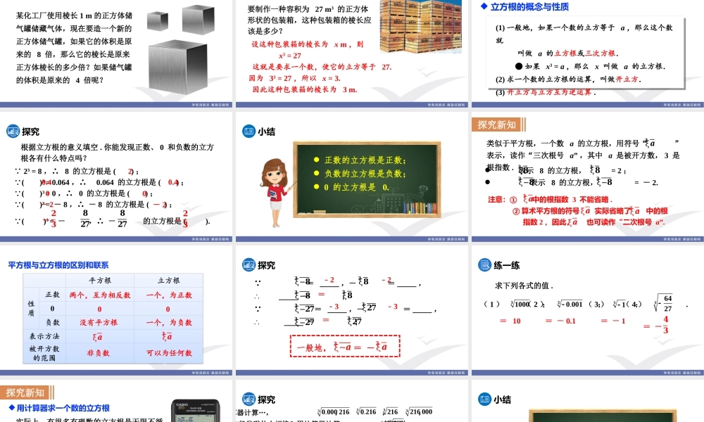 6.2　立方根.ppt
