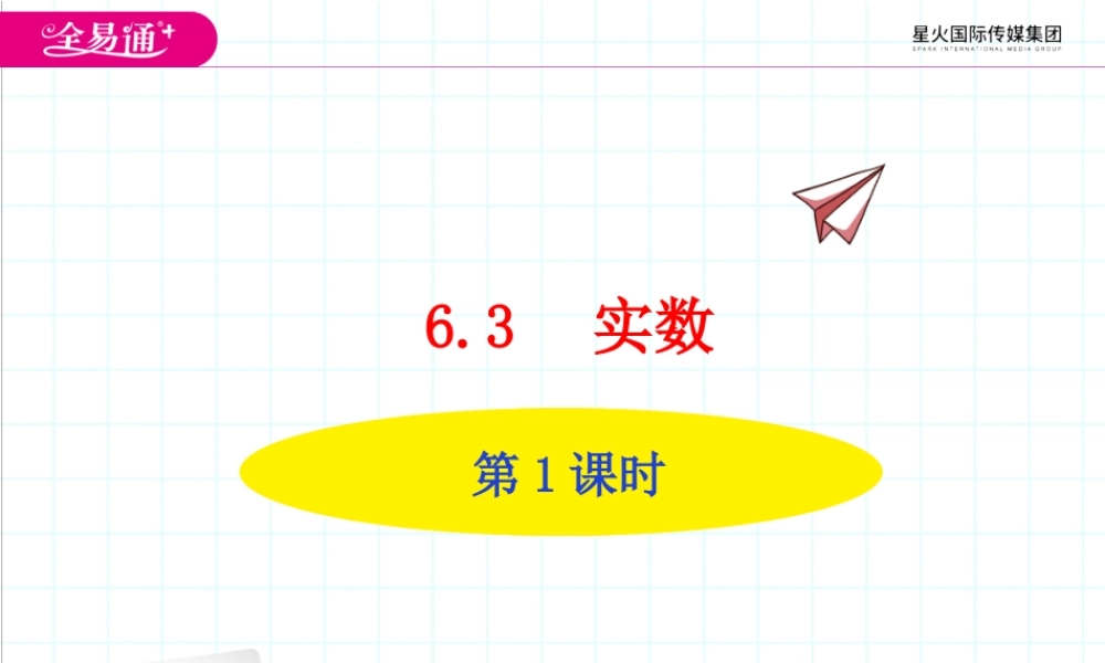 6.3 实数第1课时.ppt