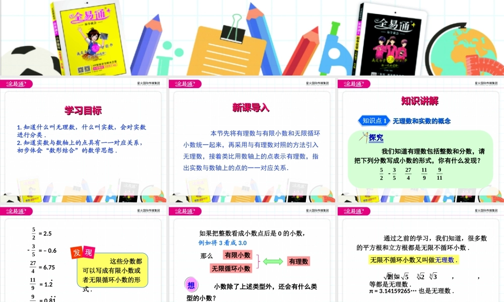 6.3 实数第1课时.ppt