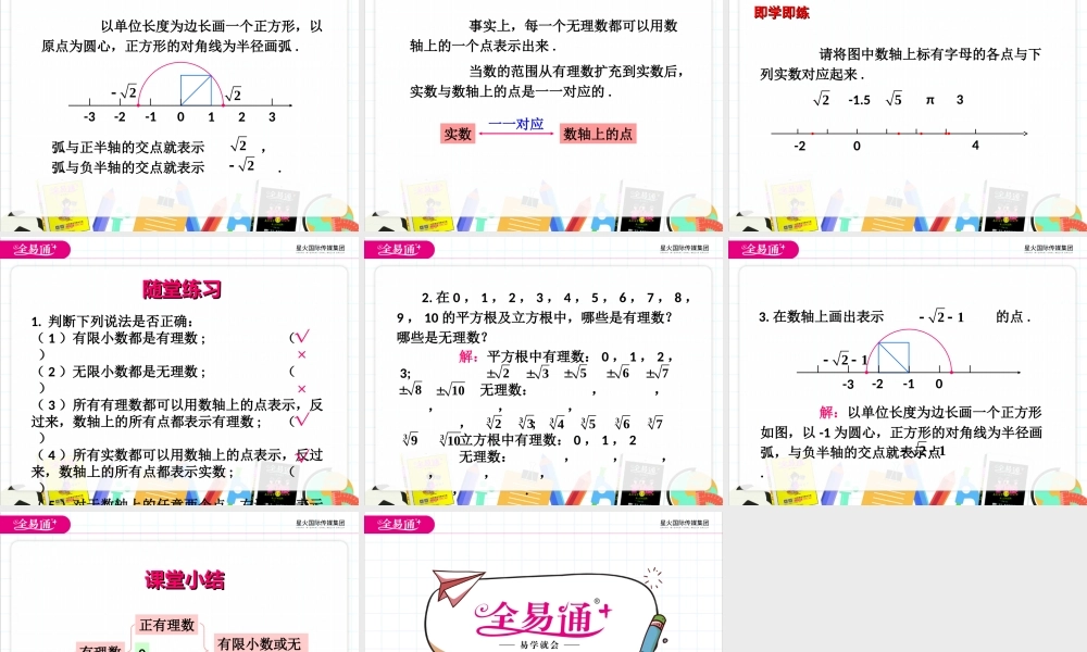 6.3 实数第1课时.ppt