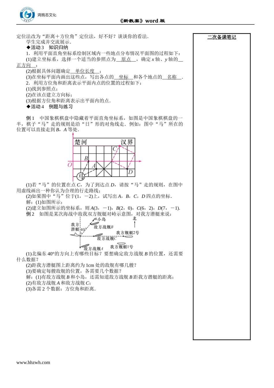 7.2.1　用坐标表示地理位置.DOCX_第2页
