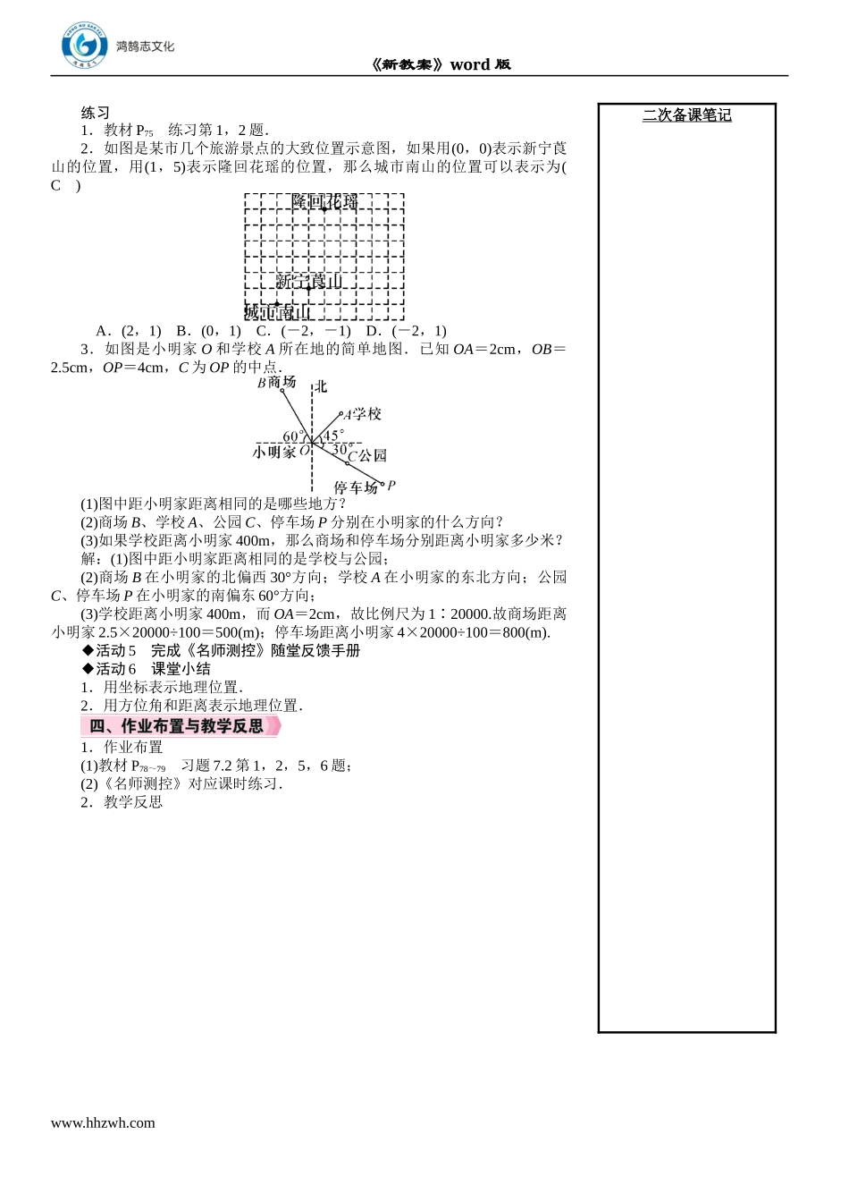 7.2.1　用坐标表示地理位置.DOCX_第3页