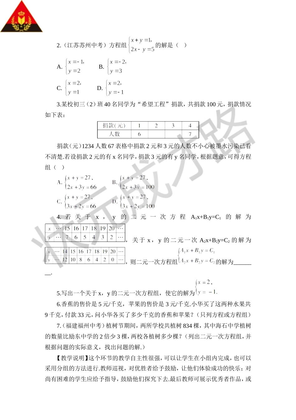 8.1 二元一次方程组（教案）.doc_第3页