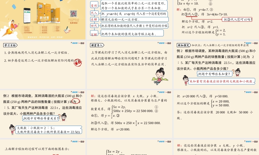 8.2消元——解二元一次方程组课时2 .pptx