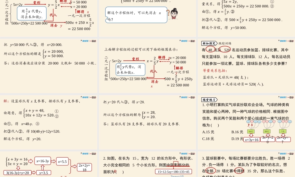 8.2消元——解二元一次方程组课时2 .pptx