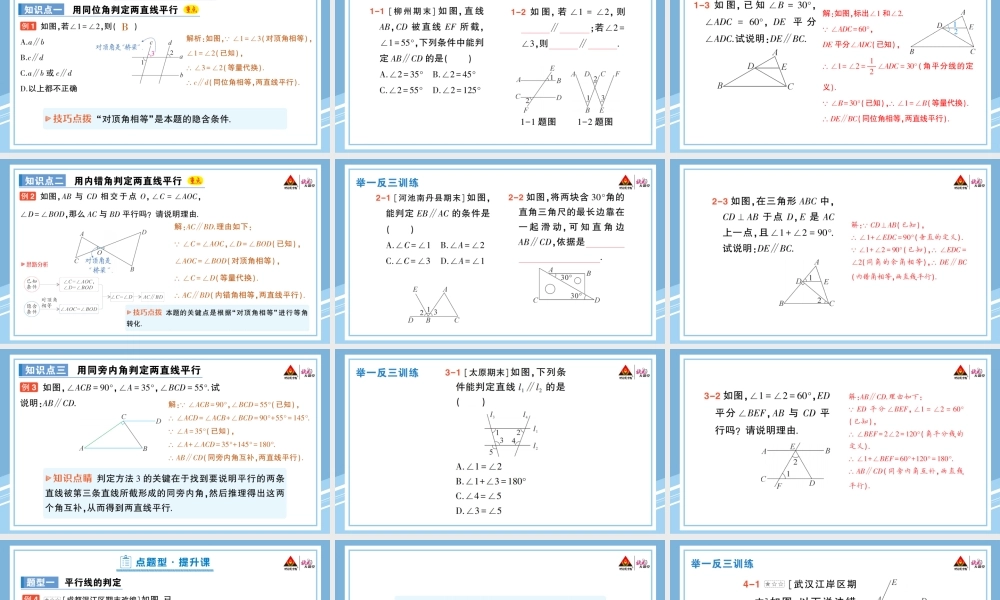 5.2.2 平行线的判定.pptx