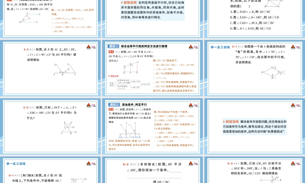 5.2.2 平行线的判定.pptx