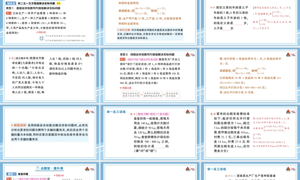 8.3 实际问题与二元一次方程组.pptx