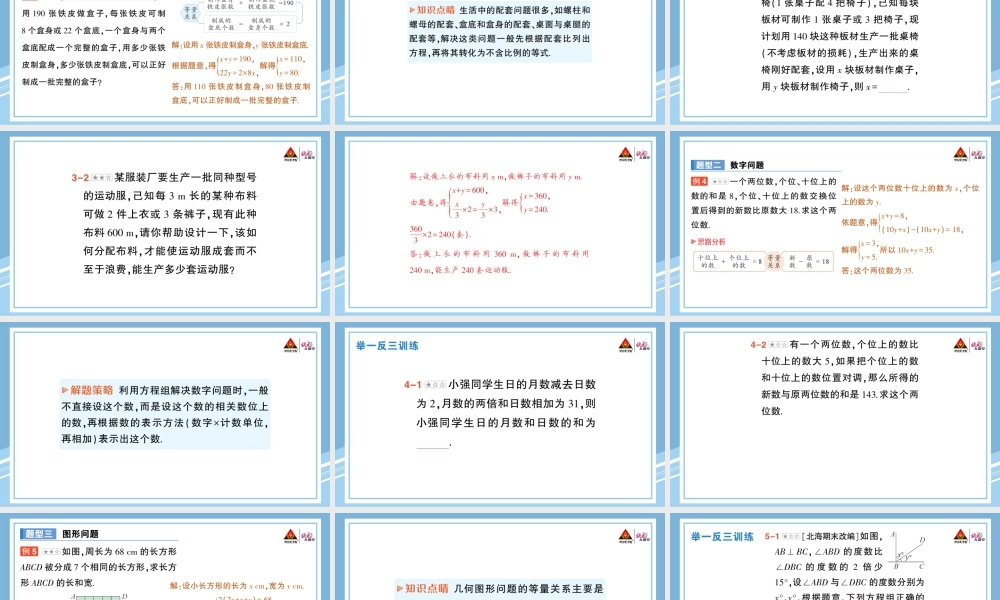 8.3 实际问题与二元一次方程组.pptx