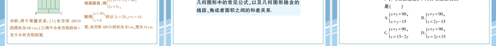 8.3 实际问题与二元一次方程组.pptx