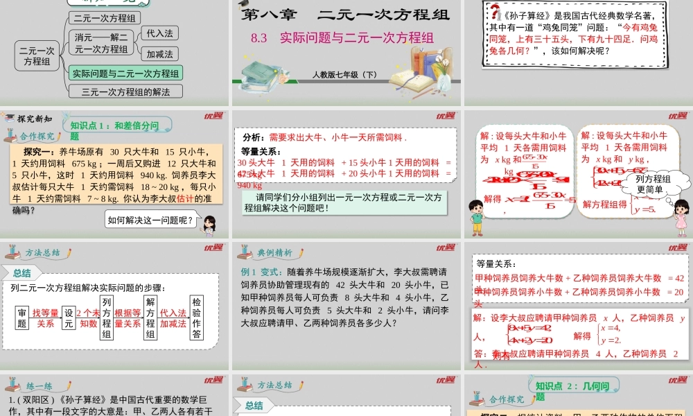 8.3 运用二元一次方程组解决实际问题.pptx