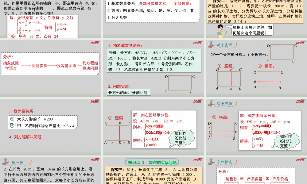 8.3 运用二元一次方程组解决实际问题.pptx