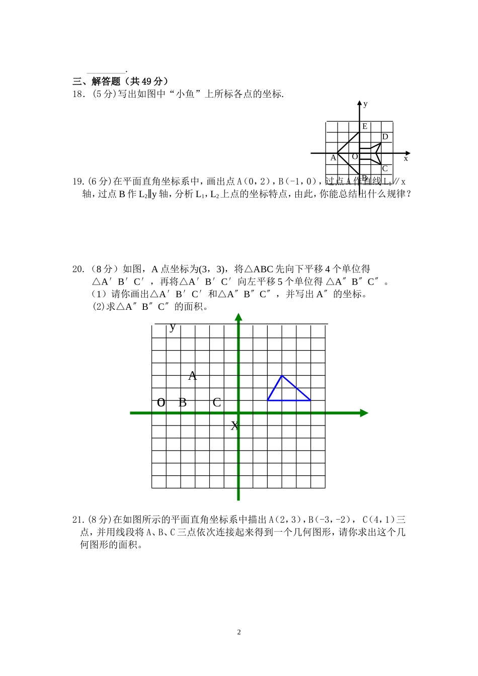 《平面直角坐标系》测试题及答案.doc_第2页
