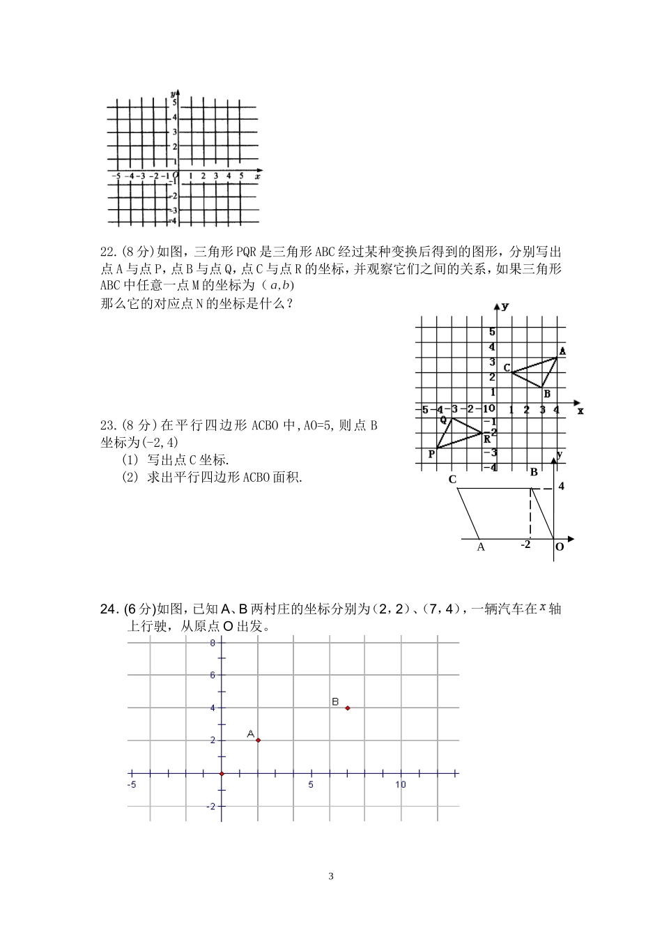 《平面直角坐标系》测试题及答案.doc_第3页