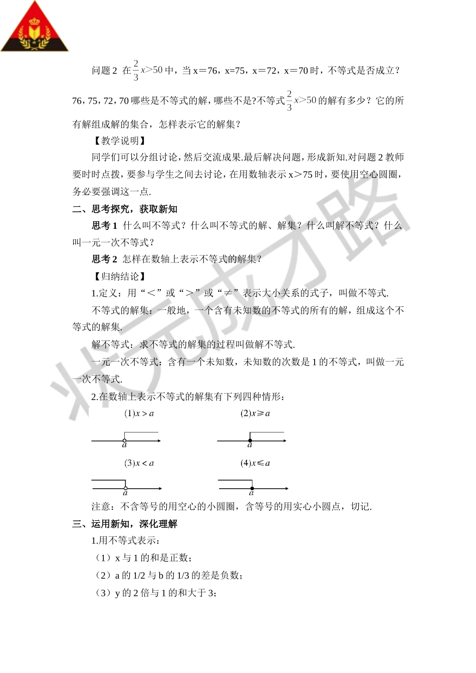 9.1.1 不等式及其解集（教案）.doc_第2页